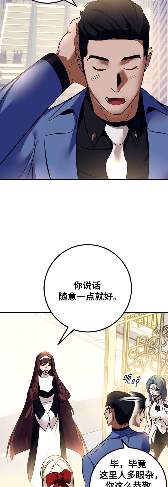 🍲重生最强玩家 [第208话] 平行世界(2） 第27页
