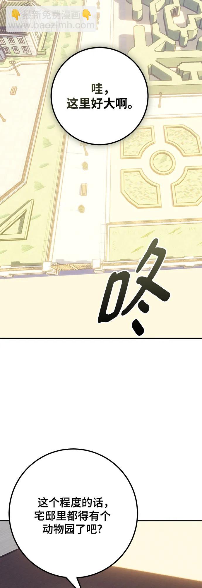 🍲重生最强玩家 [第208话] 平行世界(2） 第3页