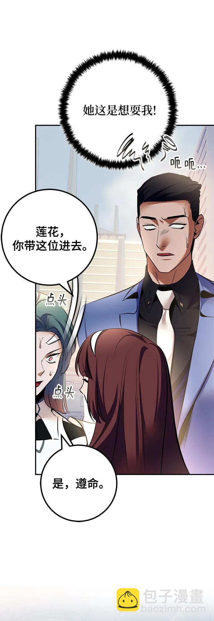 🍲重生最强玩家 [第208话] 平行世界(2） 第30页