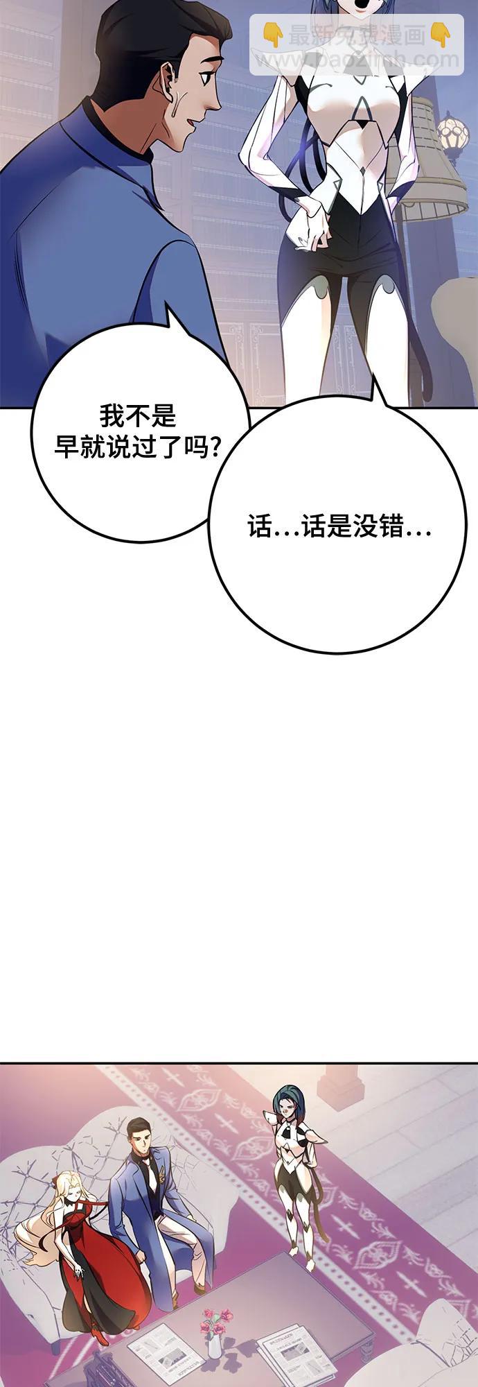 🍲重生最强玩家 [第208话] 平行世界(2） 第32页
