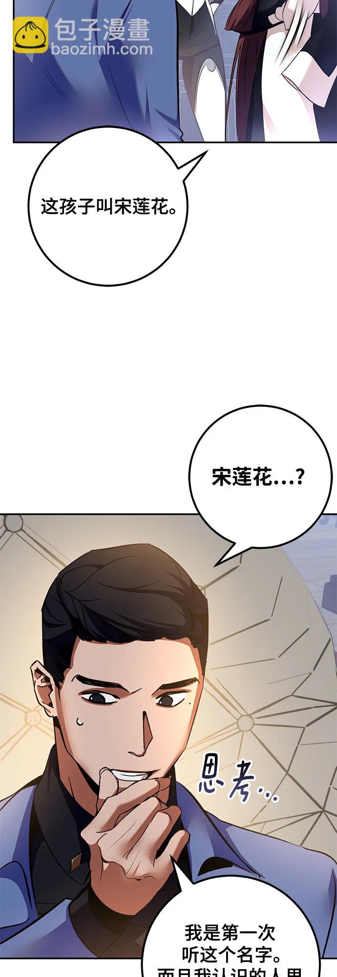 🍲重生最强玩家 [第208话] 平行世界(2） 第36页