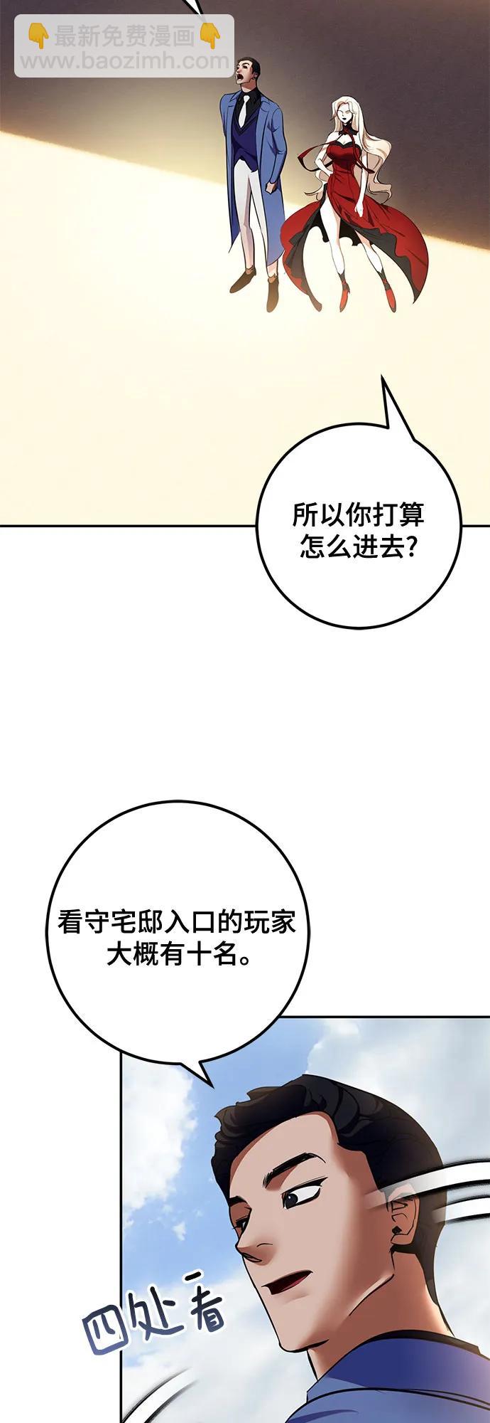 🍲重生最强玩家 [第208话] 平行世界(2） 第4页