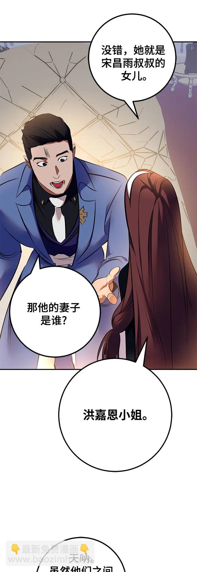 🍲重生最强玩家 [第208话] 平行世界(2） 第40页