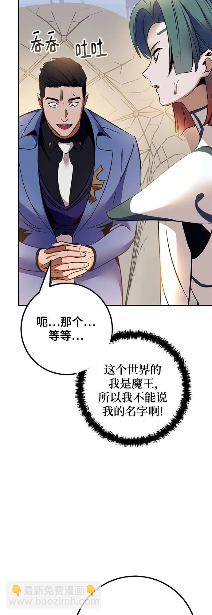 🍲重生最强玩家 [第208话] 平行世界(2） 第42页