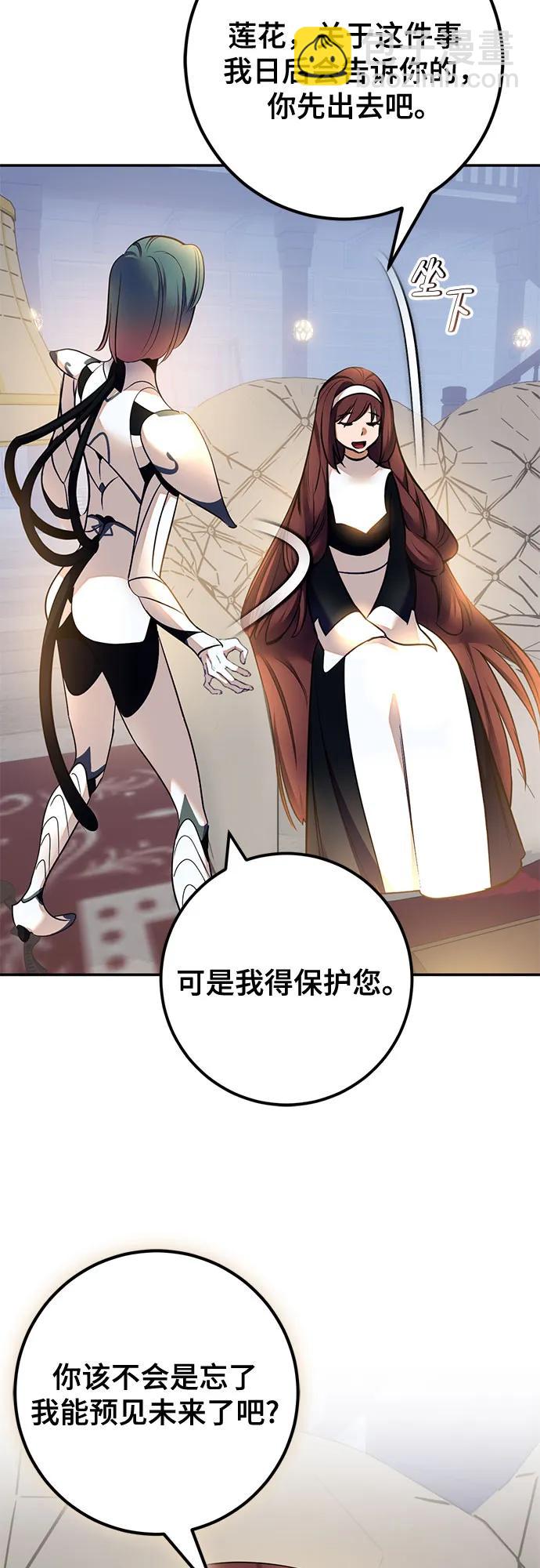 🍲重生最强玩家 [第208话] 平行世界(2） 第43页