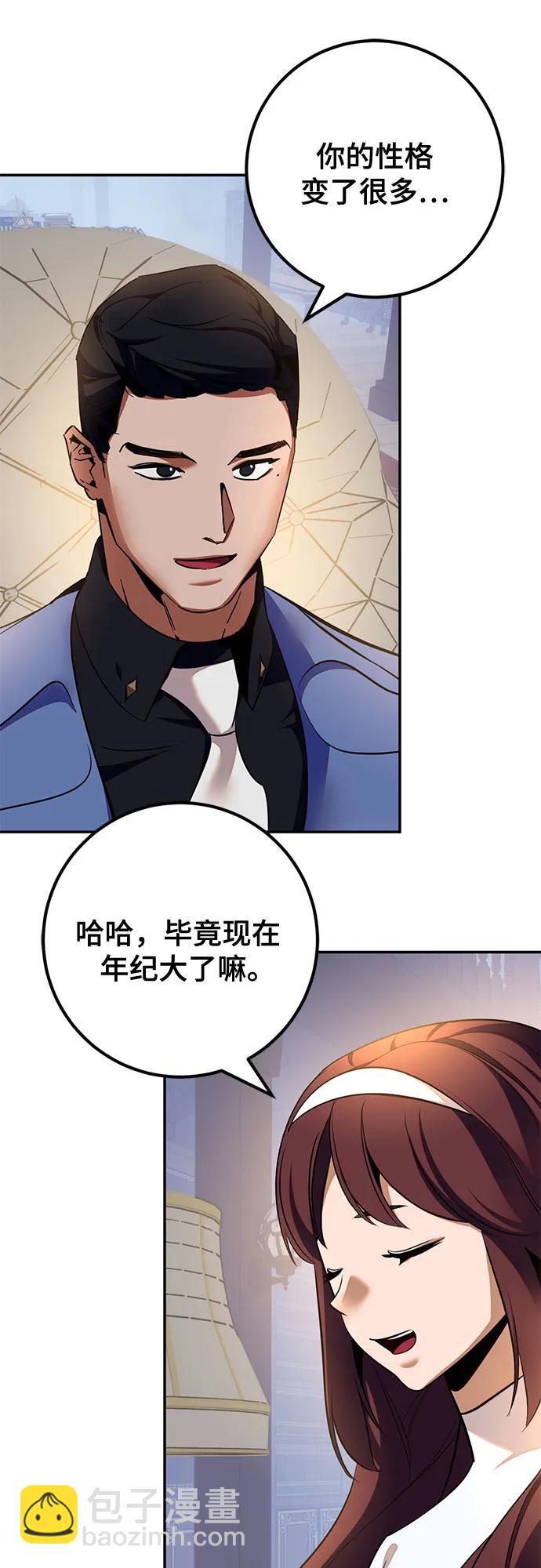 🍲重生最强玩家 [第208话] 平行世界(2） 第47页