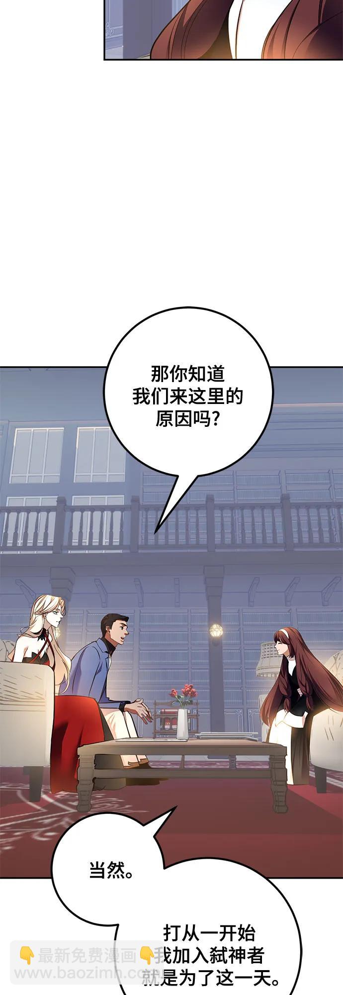 🍲重生最强玩家 [第208话] 平行世界(2） 第48页