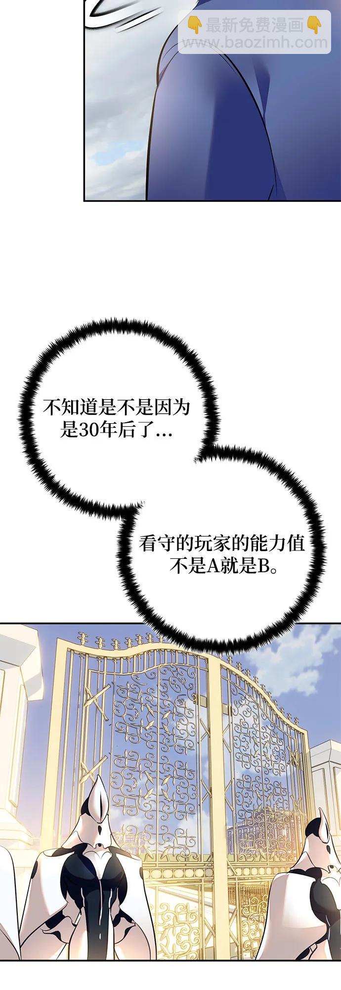 🍲重生最强玩家 [第208话] 平行世界(2） 第5页