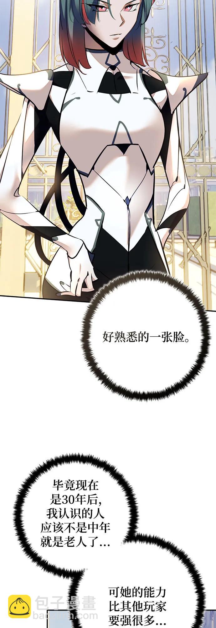 🍲重生最强玩家 [第208话] 平行世界(2） 第7页