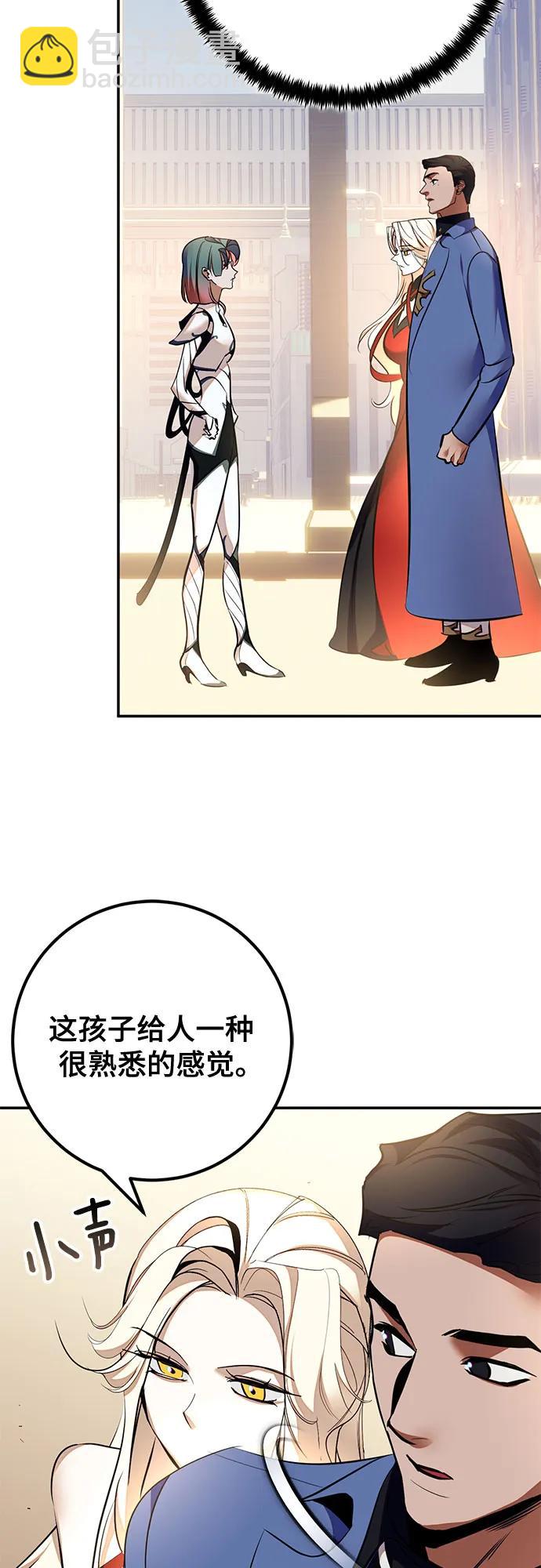 🍲重生最强玩家 [第208话] 平行世界(2） 第8页