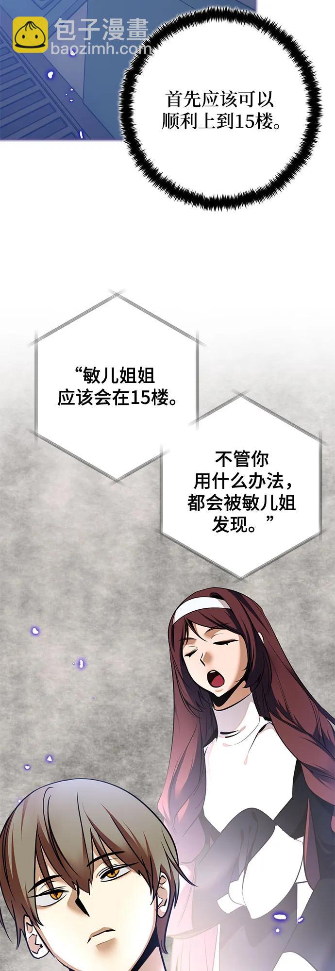 🍲重生最强玩家 [第210话] 成为敌人的我军（1） 第15页