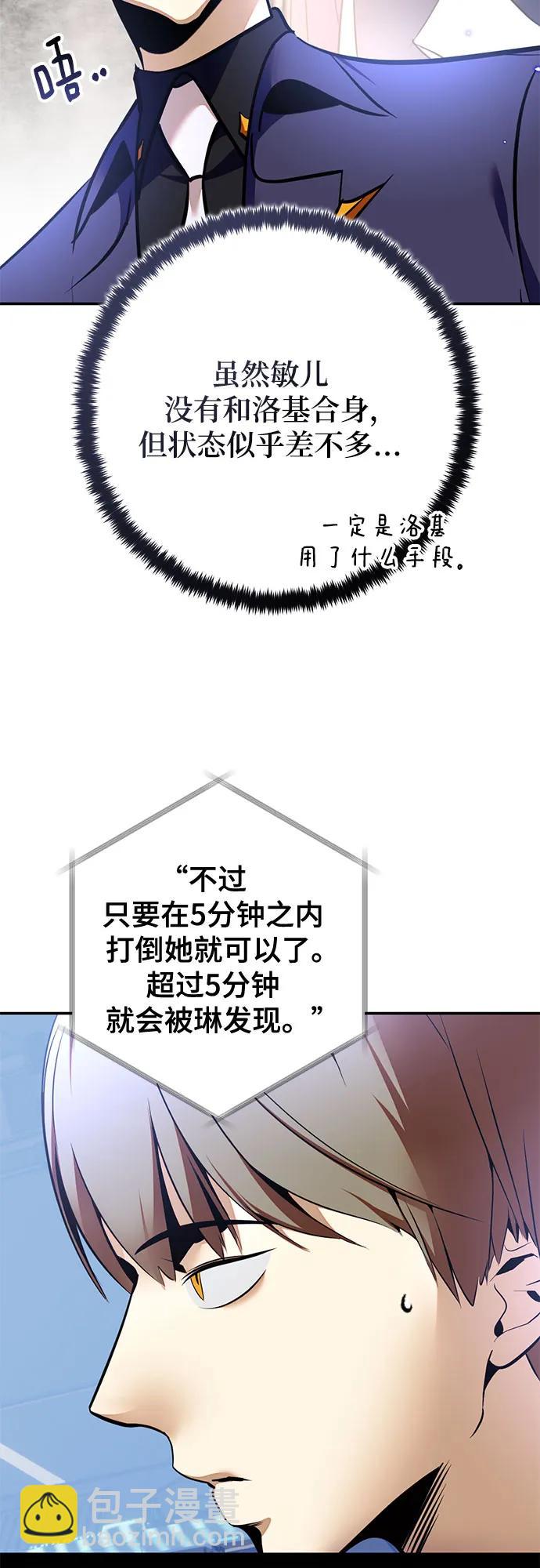 🍲重生最强玩家 [第210话] 成为敌人的我军（1） 第16页