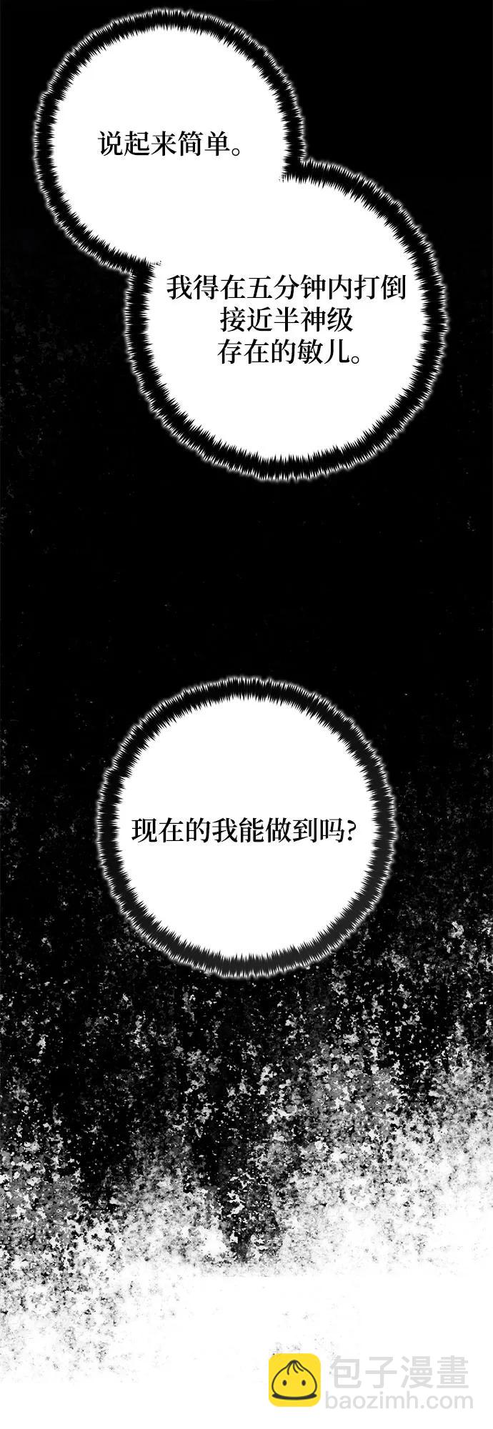 🍲重生最强玩家 [第210话] 成为敌人的我军（1） 第17页