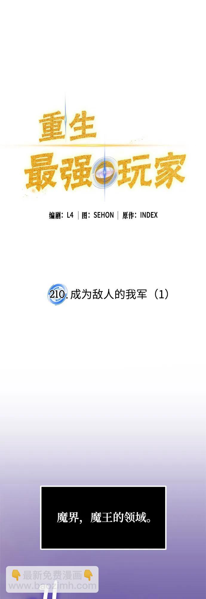 🍲重生最强玩家 [第210话] 成为敌人的我军（1） 第18页