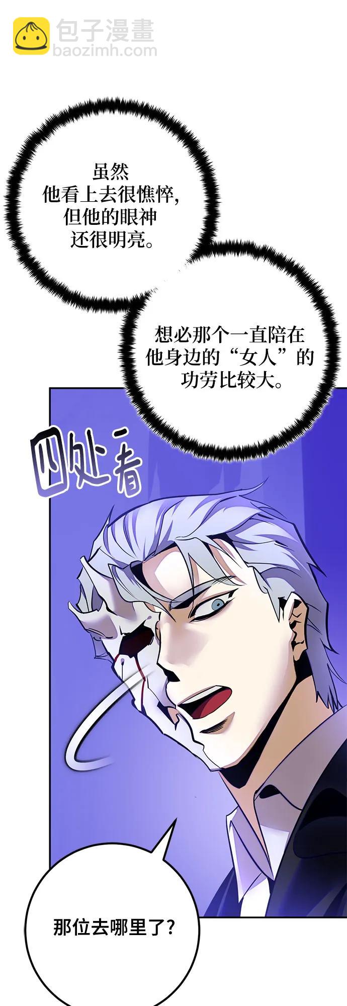 🍲重生最强玩家 [第210话] 成为敌人的我军（1） 第34页