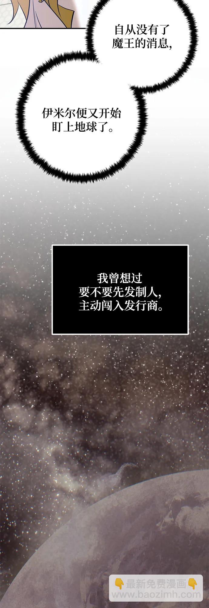 🍲重生最强玩家 [第212话] 成为敌人的我军（3） 第23页