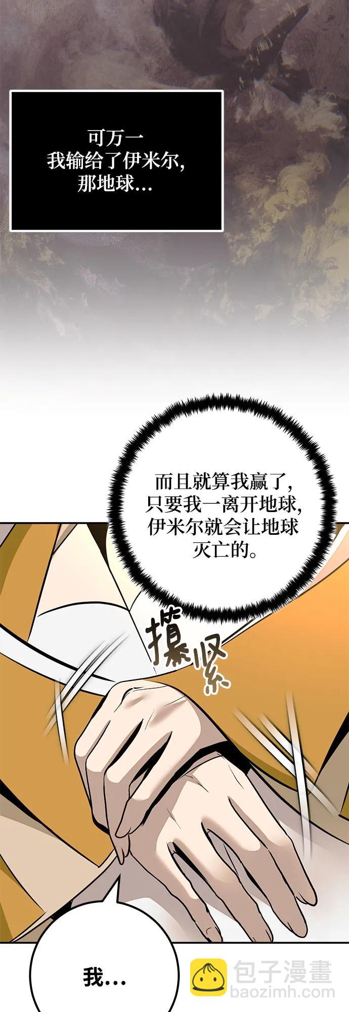 🍲重生最强玩家 [第212话] 成为敌人的我军（3） 第24页