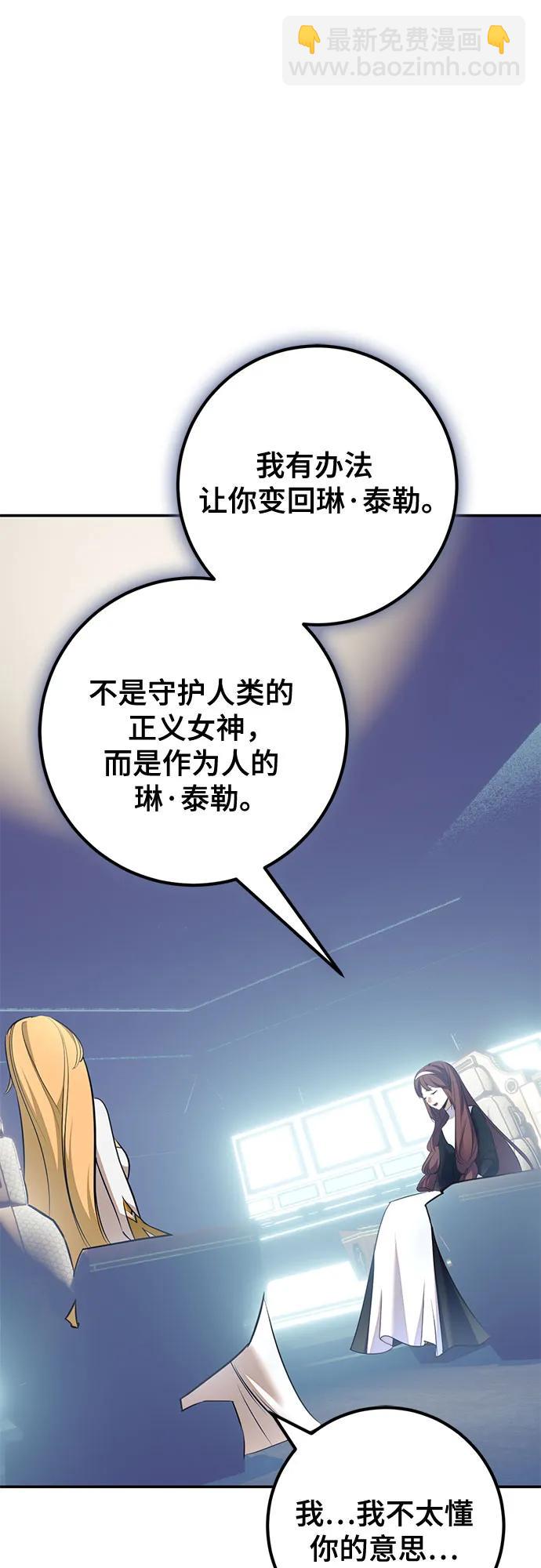 🍲重生最强玩家 [第212话] 成为敌人的我军（3） 第38页