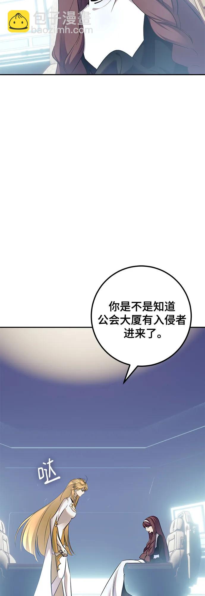 🍲重生最强玩家 [第212话] 成为敌人的我军（3） 第43页