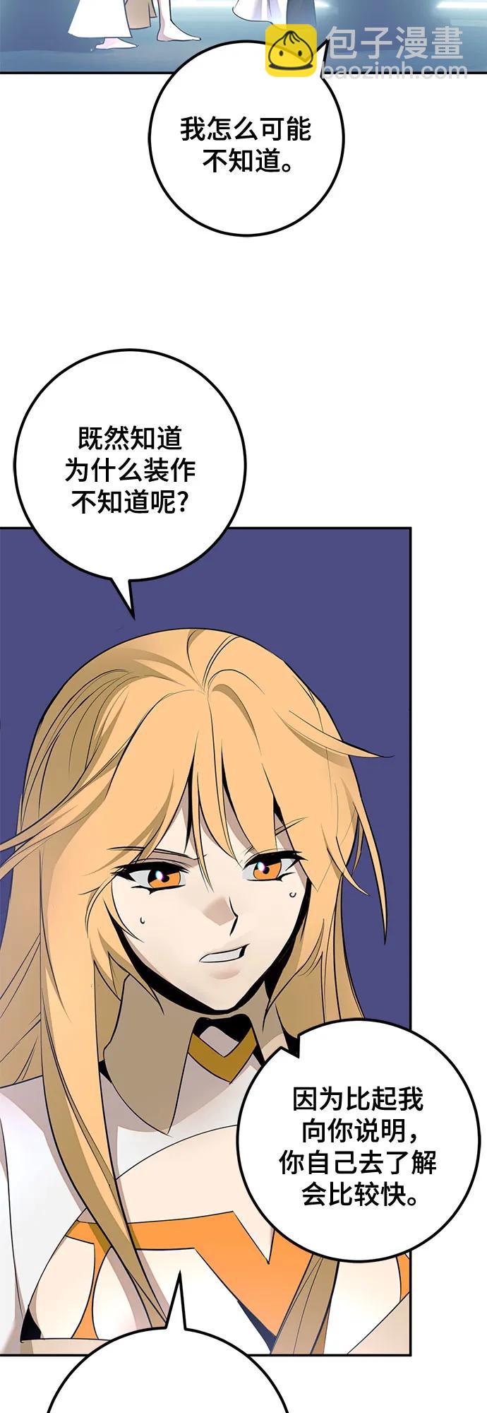 🍲重生最强玩家 [第212话] 成为敌人的我军（3） 第44页