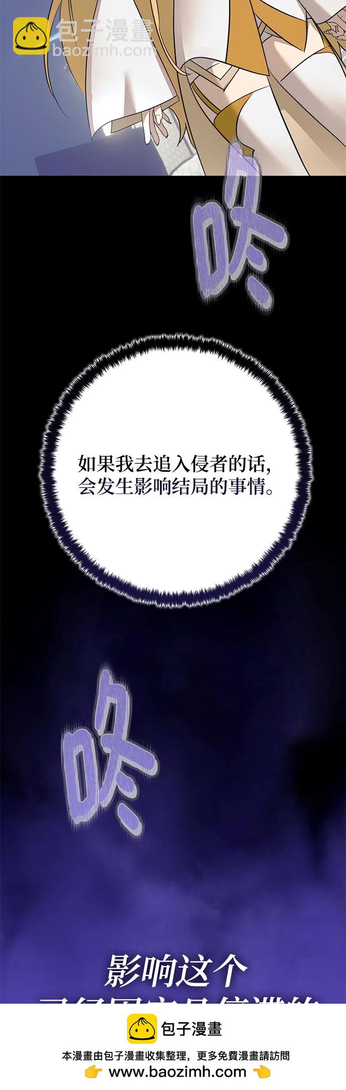 🍲重生最强玩家 [第212话] 成为敌人的我军（3） 第50页