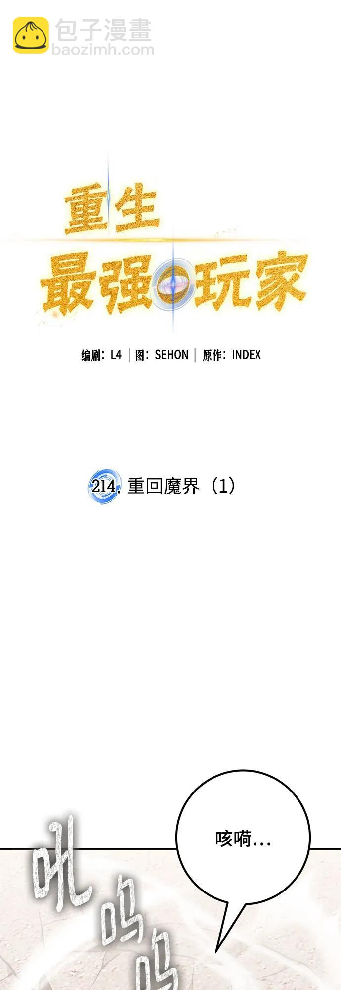 重生最强玩家 - [第214話] 重回魔界（1）(1/2) - 第11张图