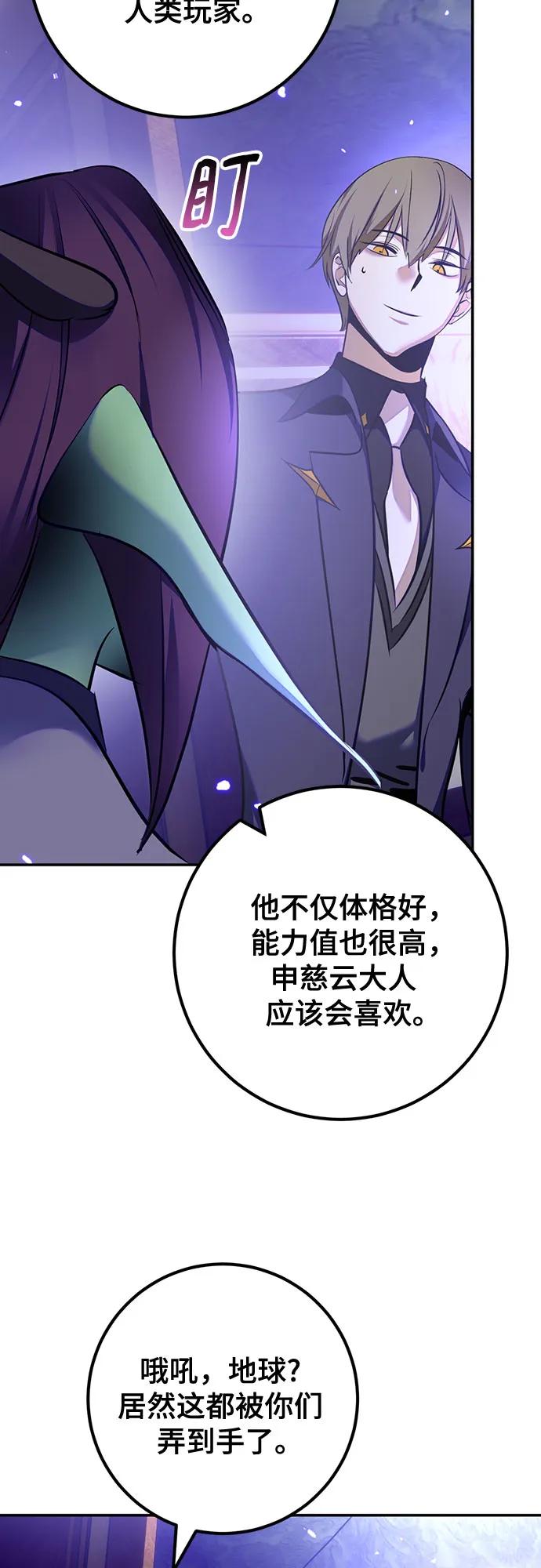 重生最强玩家 - [第216話] 最後的DLC（1）(1/2) - 第14张图