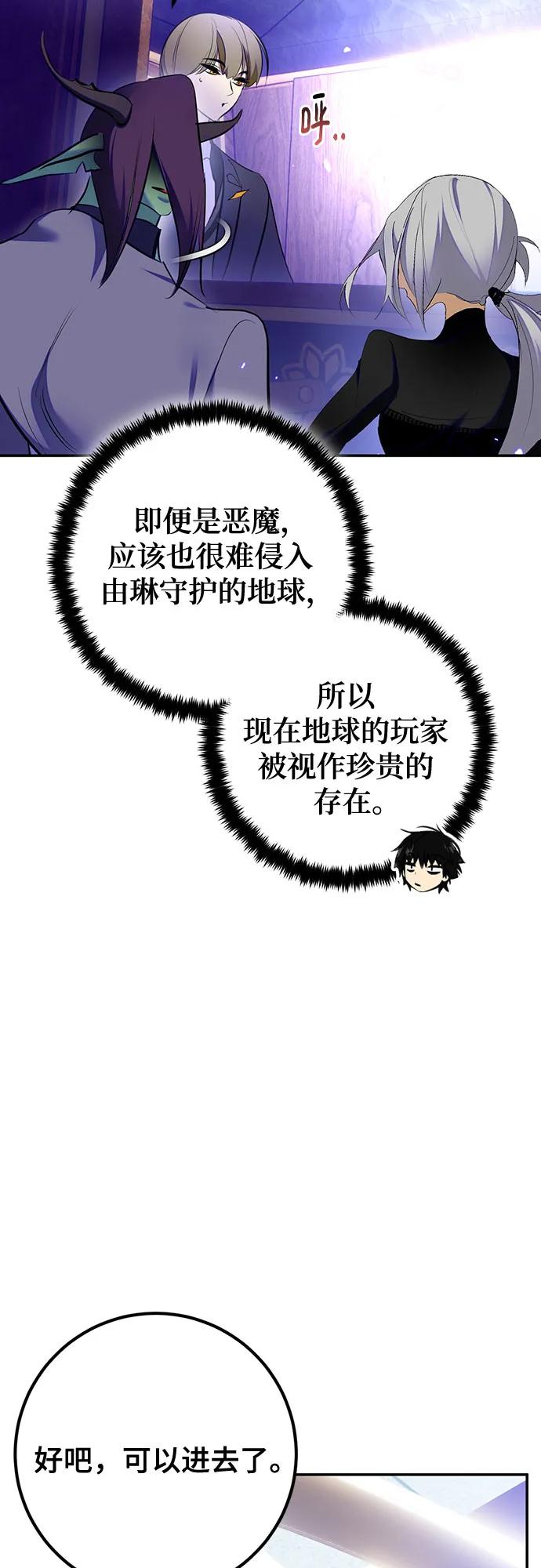 重生最强玩家 - [第216話] 最後的DLC（1）(1/2) - 第15张图