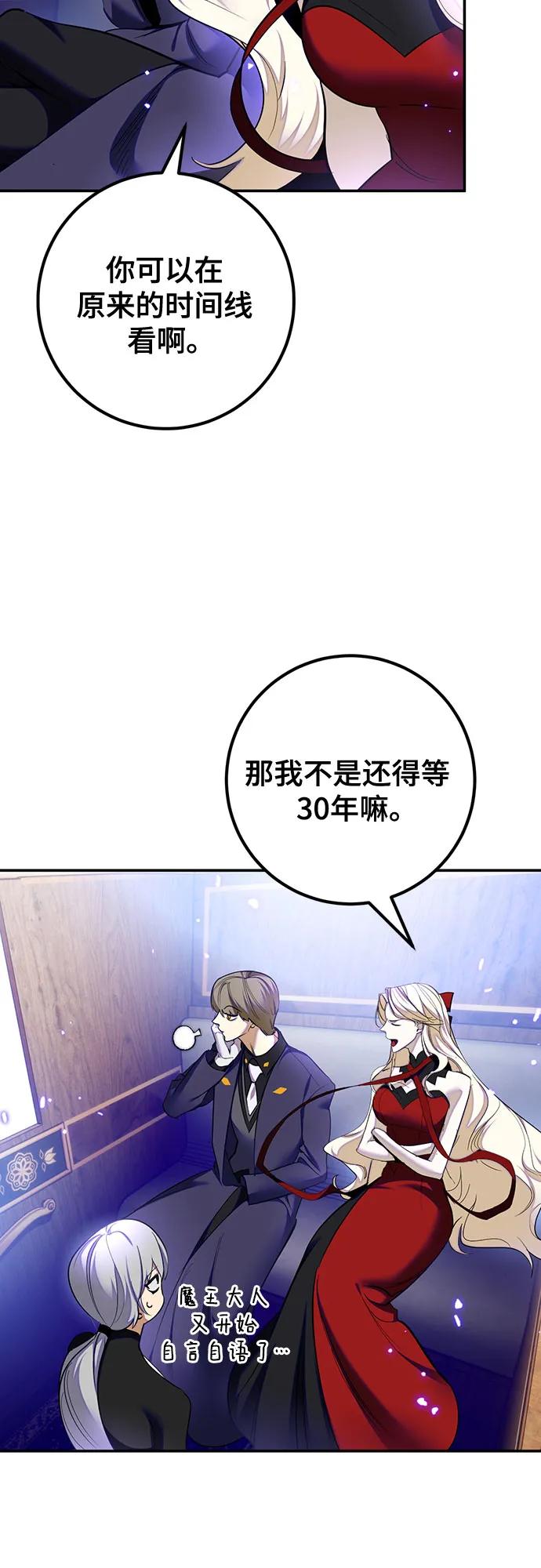 重生最强玩家 - [第216話] 最後的DLC（1）(1/2) - 第18张图