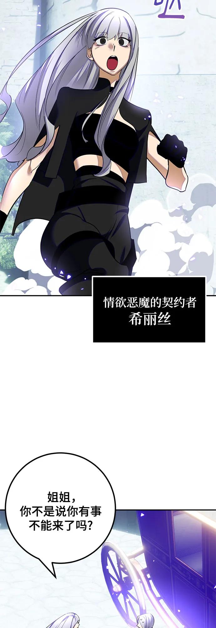 重生最强玩家 - [第216話] 最後的DLC（1）(1/2) - 第21张图