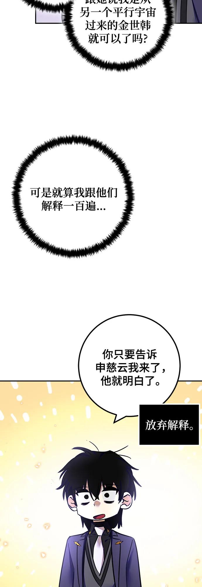 重生最强玩家 - [第216話] 最後的DLC（1）(1/2) - 第32张图