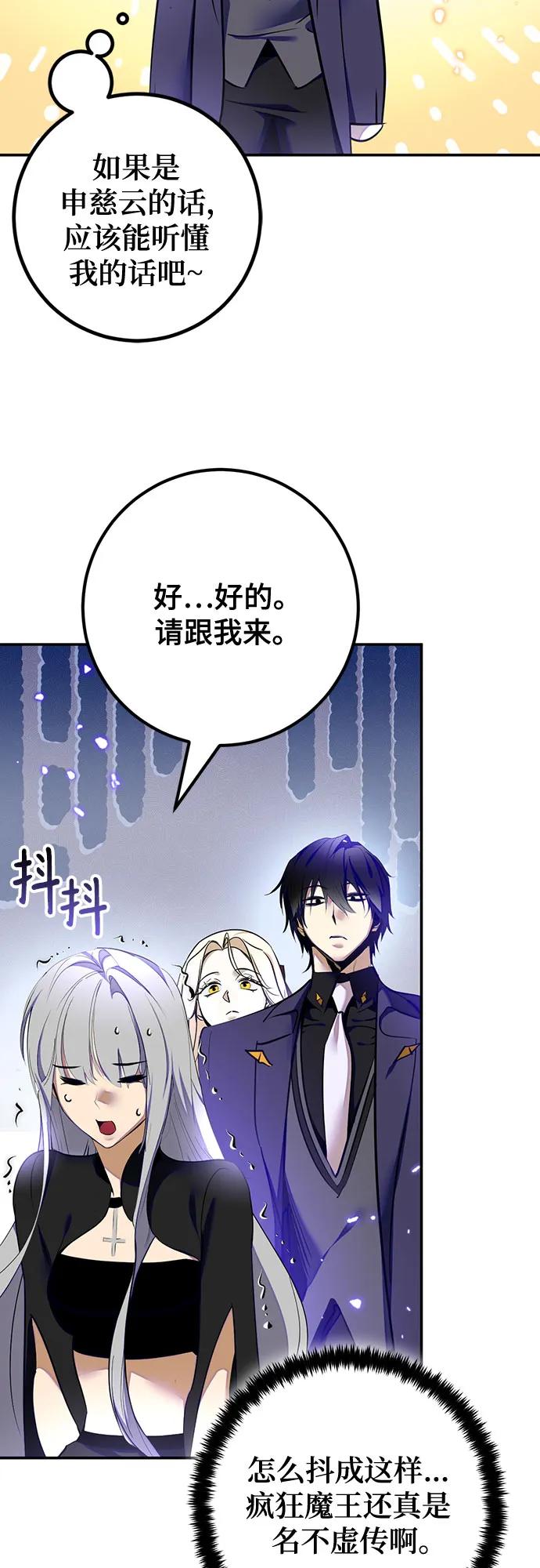 重生最强玩家 - [第216話] 最後的DLC（1）(1/2) - 第33张图