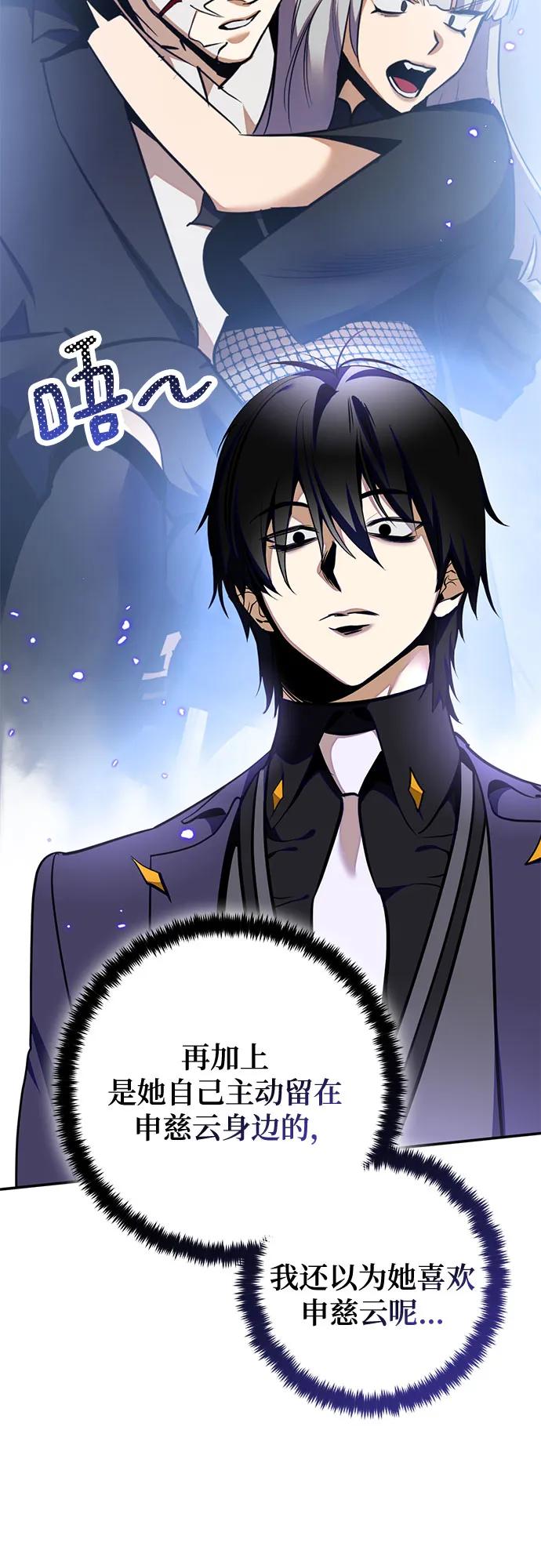 重生最强玩家 - [第216話] 最後的DLC（1）(1/2) - 第39张图