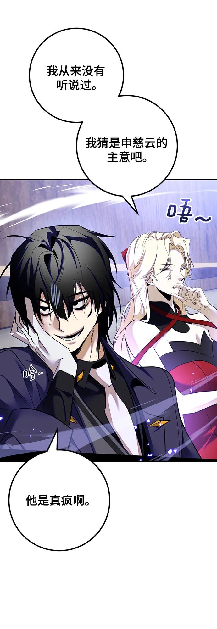 重生最强玩家 - [第216話] 最後的DLC（1）(1/2) - 第4张图