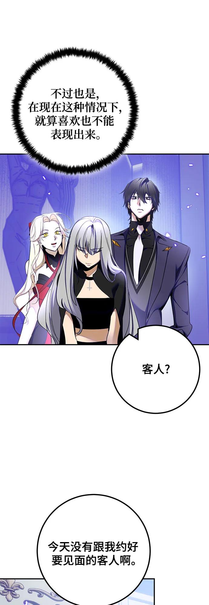 重生最强玩家 - [第216話] 最後的DLC（1）(1/2) - 第40张图