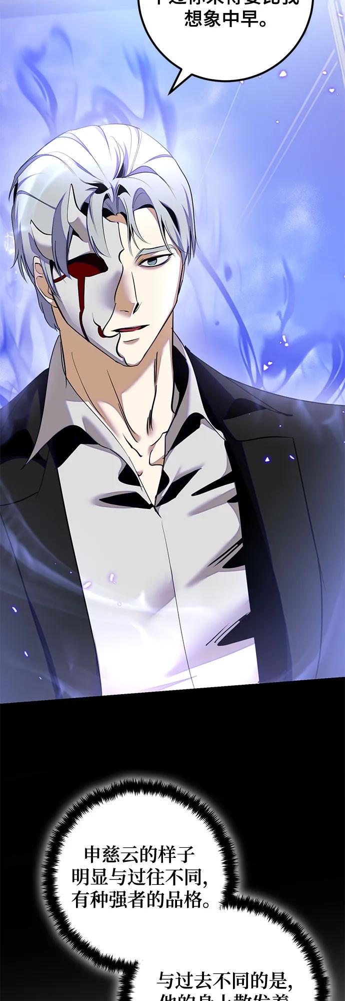 重生最强玩家 - [第216話] 最後的DLC（1）(1/2) - 第47张图