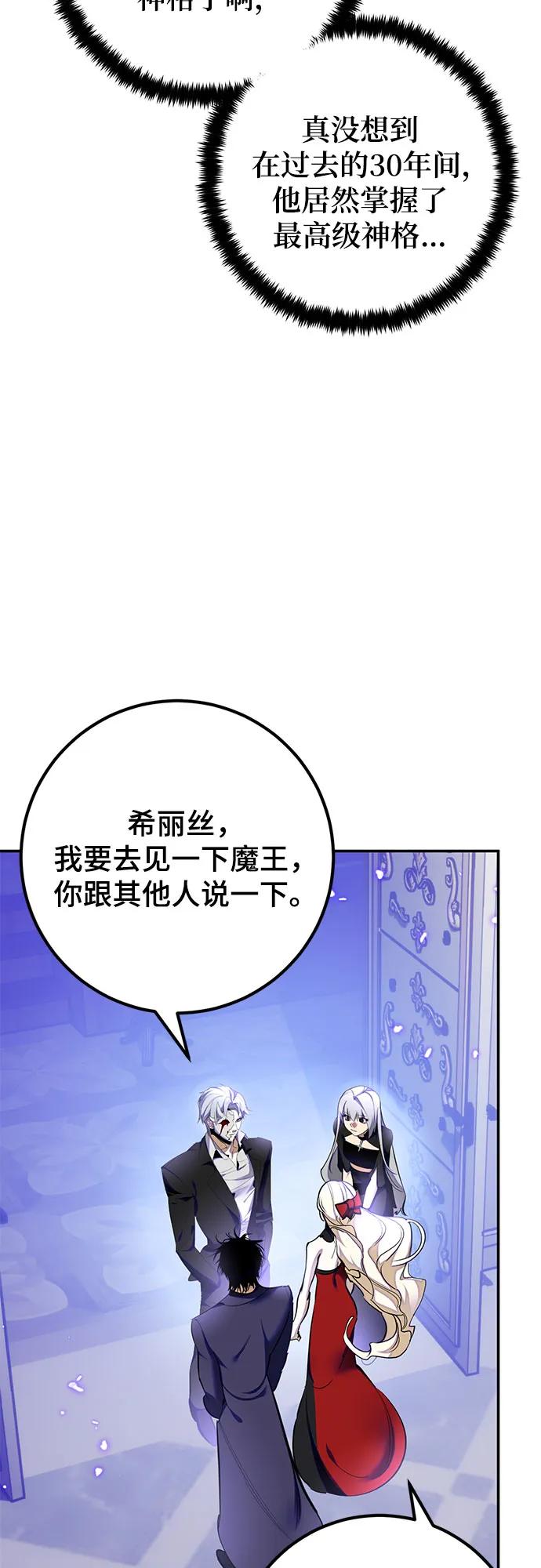 重生最强玩家 - [第216話] 最後的DLC（1）(1/2) - 第49张图