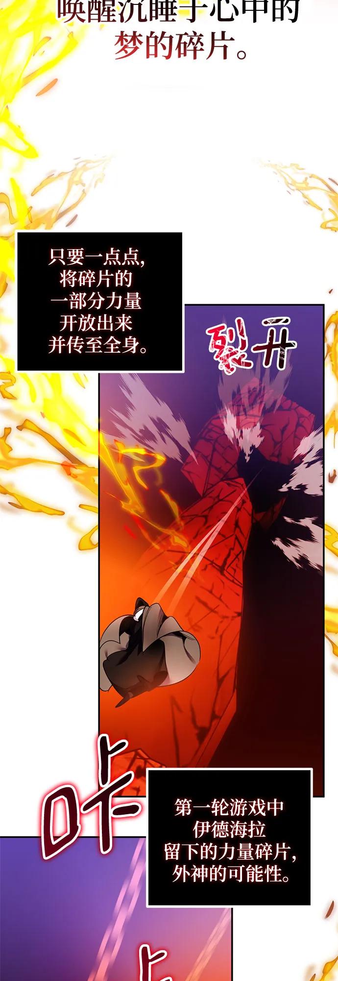 重生最强玩家 - [第218話] 最後的DLC（3）(1/2) - 第47张图