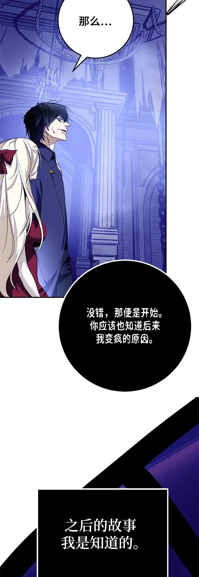 重生最强玩家 - [第220話] 最後的DLC（5）(1/2) - 第12张图