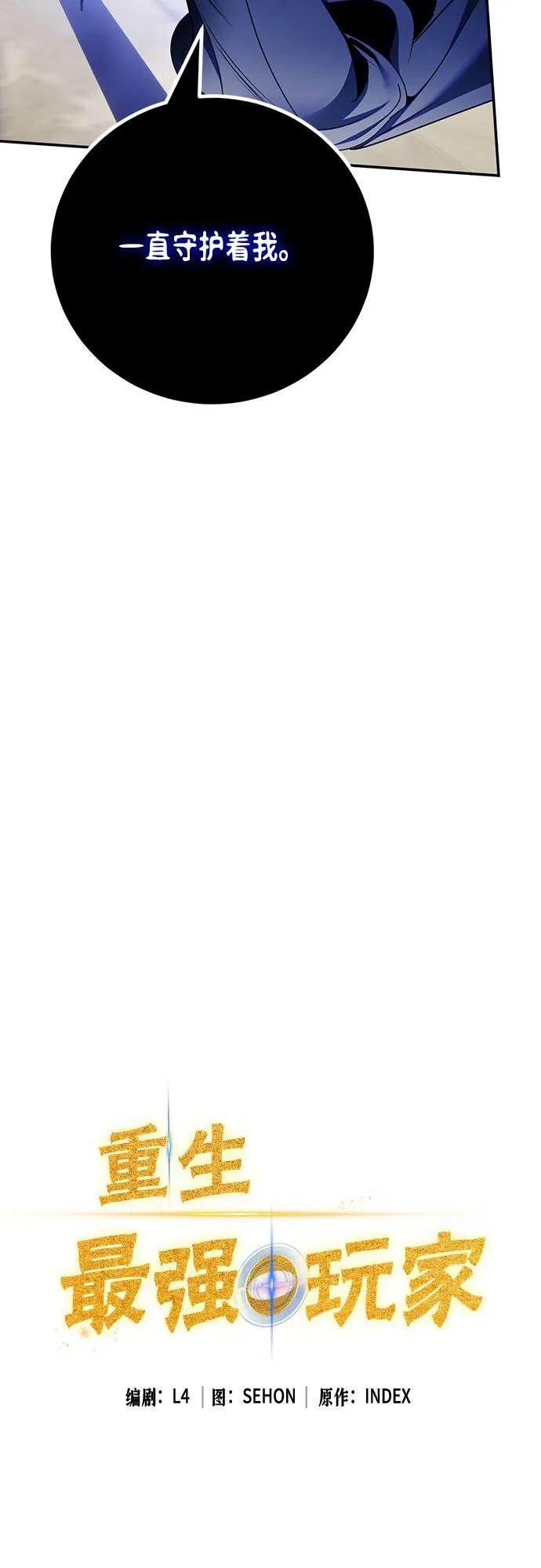 重生最强玩家 - [第220話] 最後的DLC（5）(1/2) - 第23张图