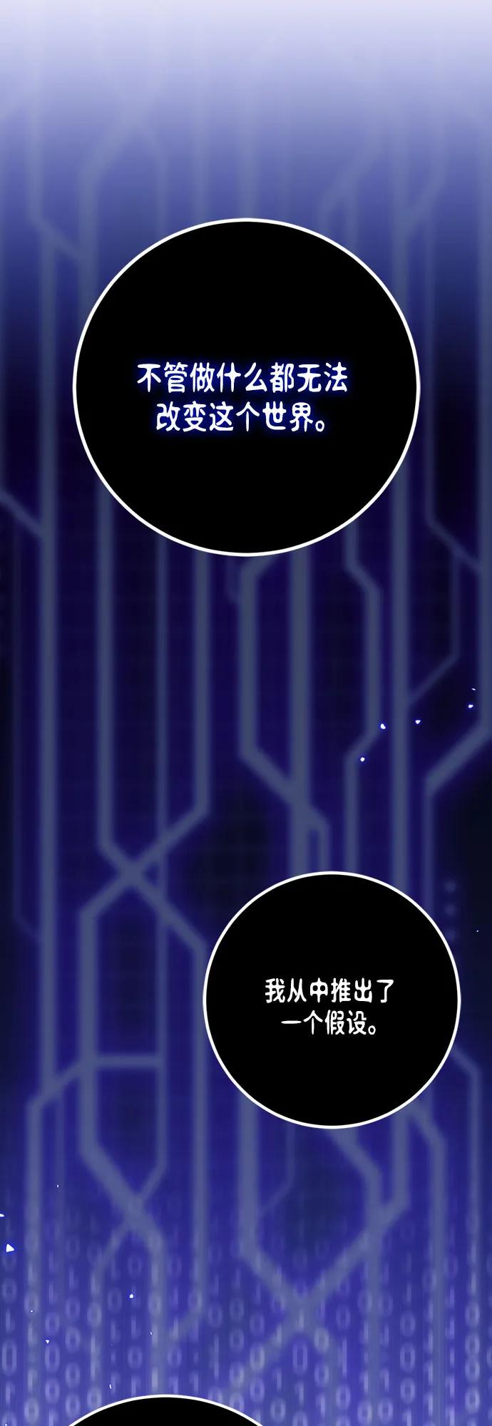 重生最强玩家 - [第220話] 最後的DLC（5）(1/2) - 第30张图