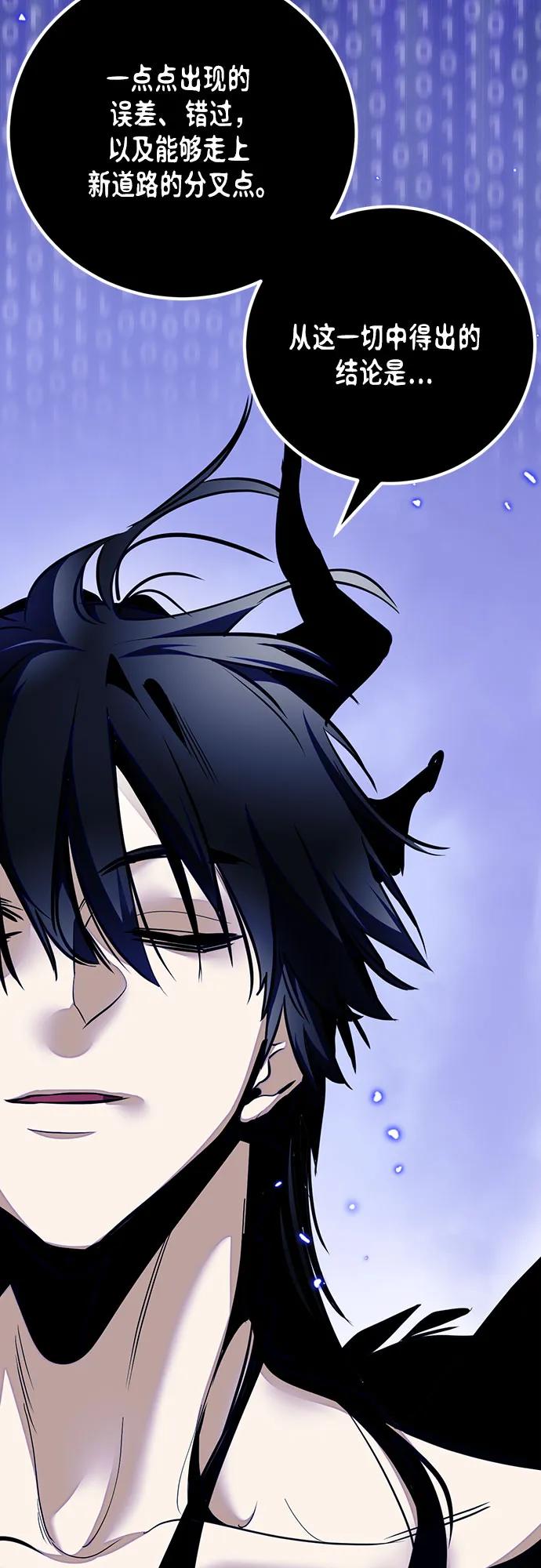 重生最强玩家 - [第220話] 最後的DLC（5）(1/2) - 第31张图