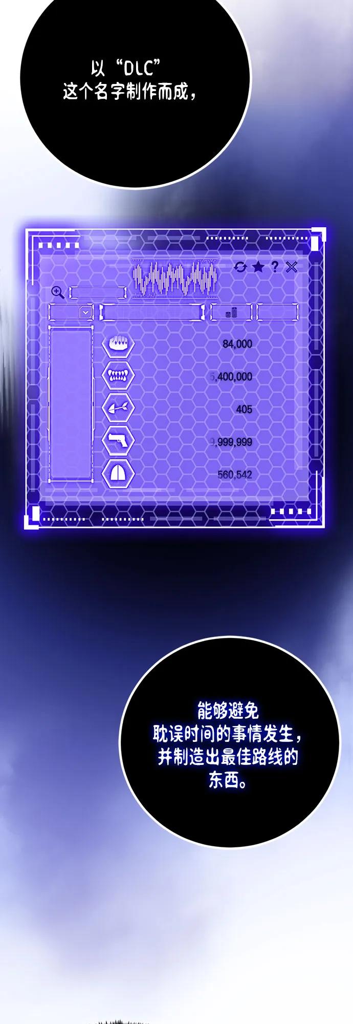 重生最强玩家 - [第220話] 最後的DLC（5）(1/2) - 第34张图