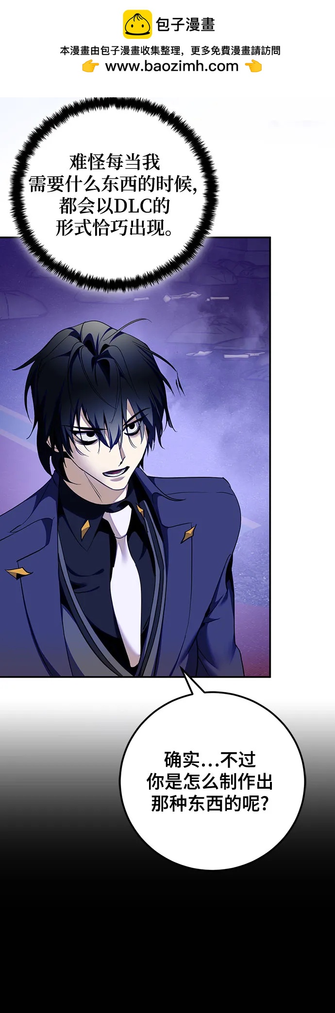 重生最强玩家 - [第220話] 最後的DLC（5）(1/2) - 第35张图