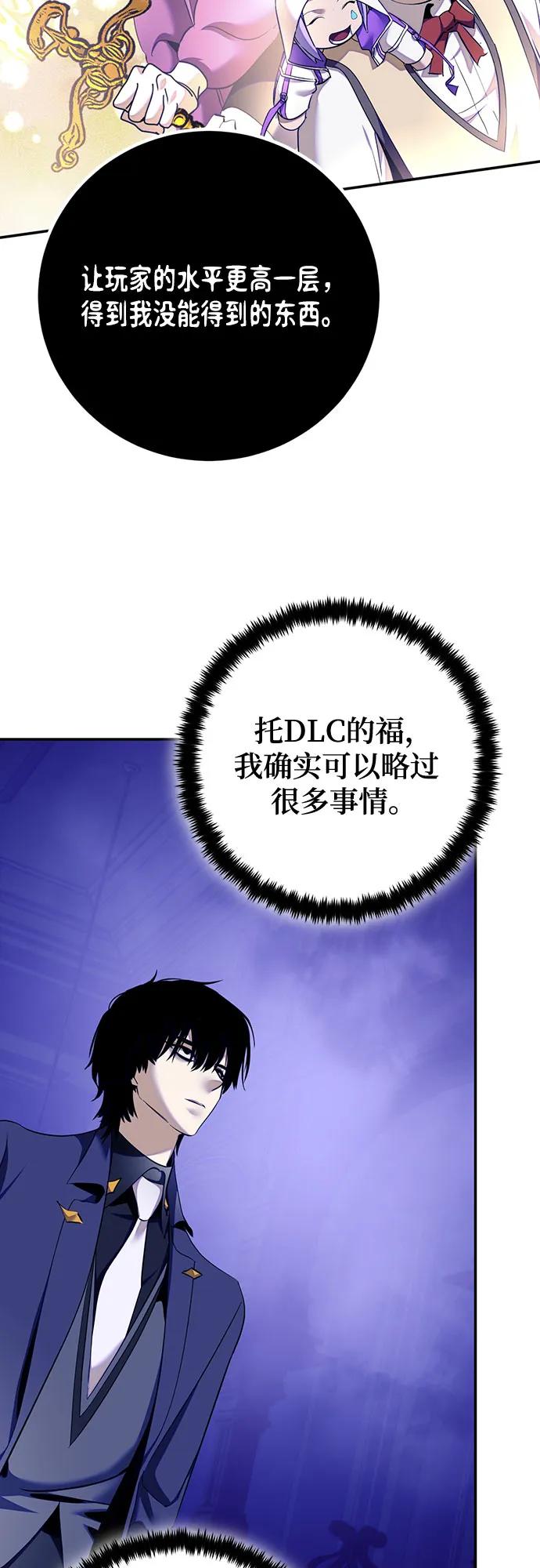 重生最强玩家 - [第220話] 最後的DLC（5）(1/2) - 第42张图