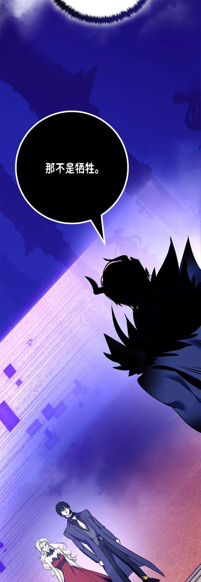 重生最强玩家 - [第220話] 最後的DLC（5）(1/2) - 第48张图