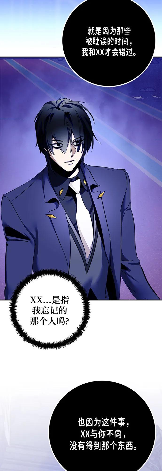 重生最强玩家 - [第220話] 最後的DLC（5）(1/2) - 第6张图