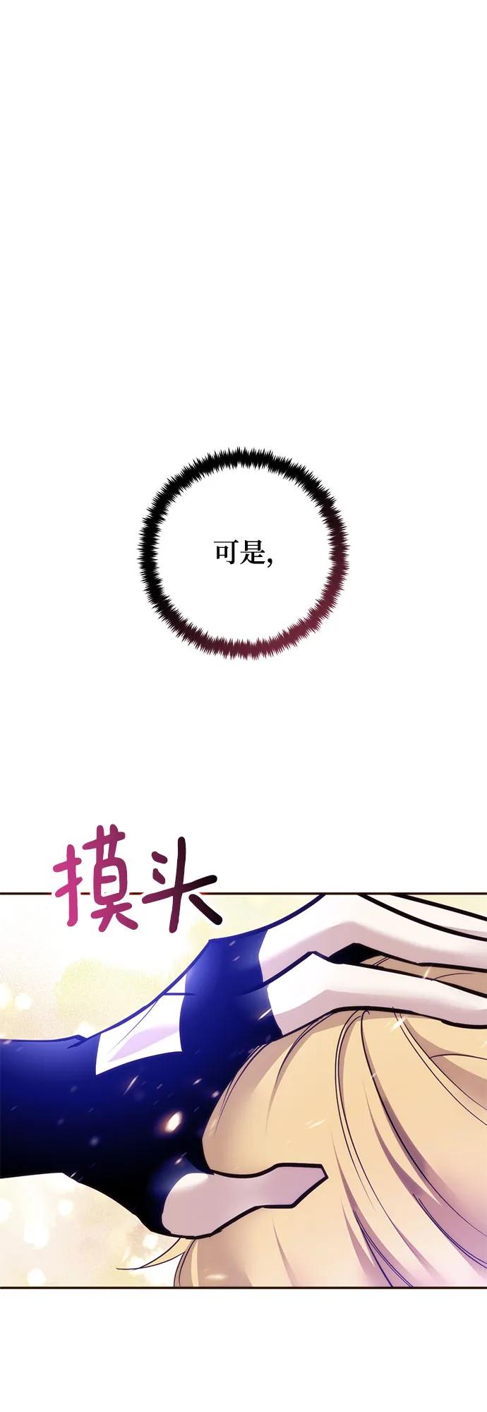 重生最强玩家 - [第222話] 最後的DLC（7）(1/2) - 第45张图