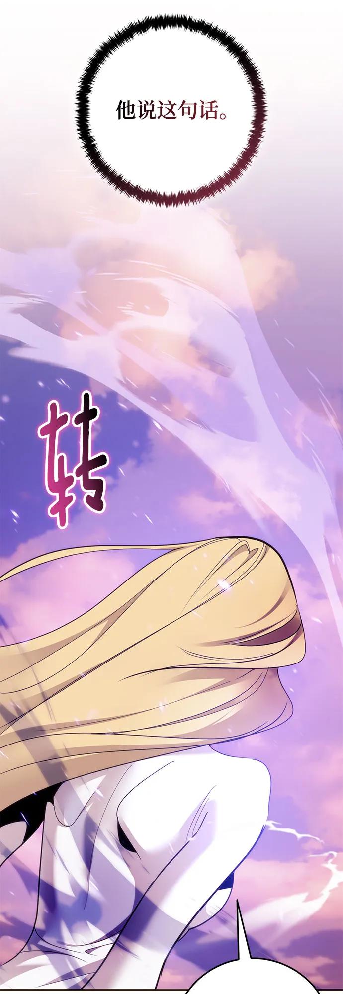 重生最强玩家 - [第222話] 最後的DLC（7）(1/2) - 第48张图