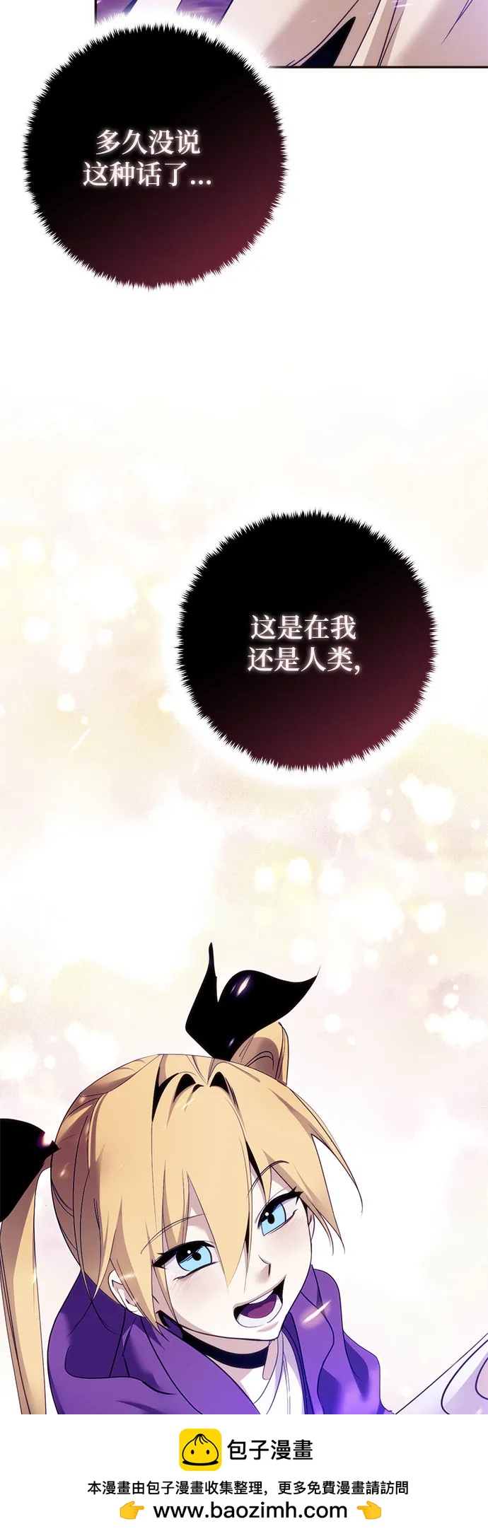 重生最强玩家 - [第222話] 最後的DLC（7）(1/2) - 第50张图